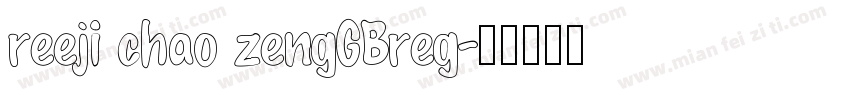 reeji chao zengGBreg字体转换